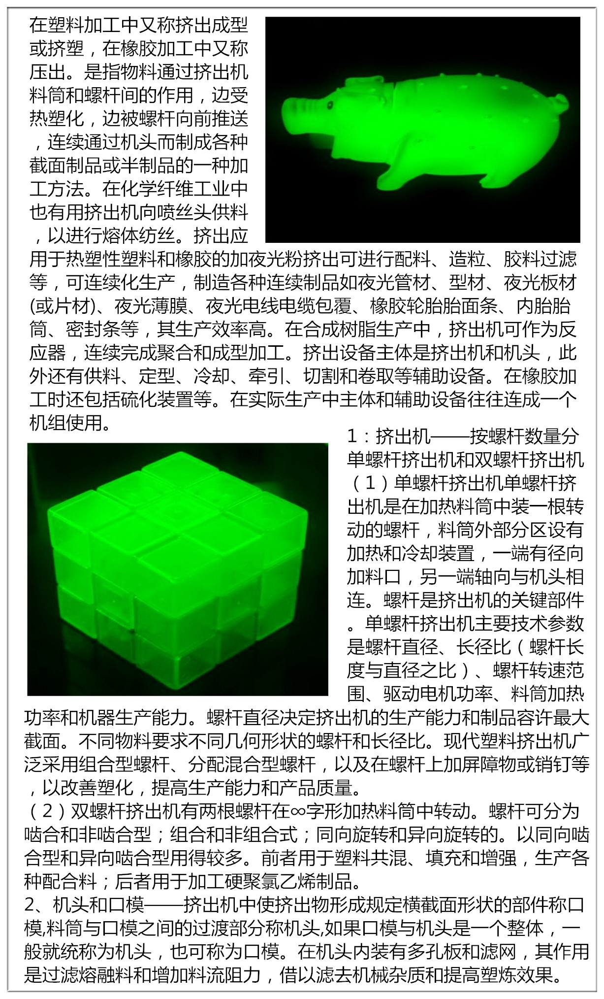 夜光粉注塑.jpg 夜光粉注塑.jpg