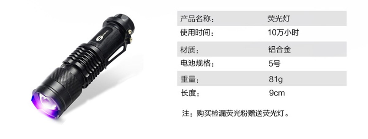 荧光检漏手电筒.jpg