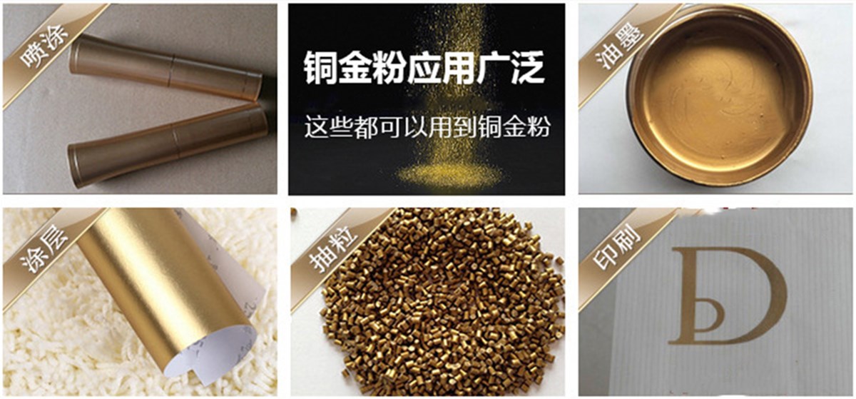 铜金粉应用1.jpg