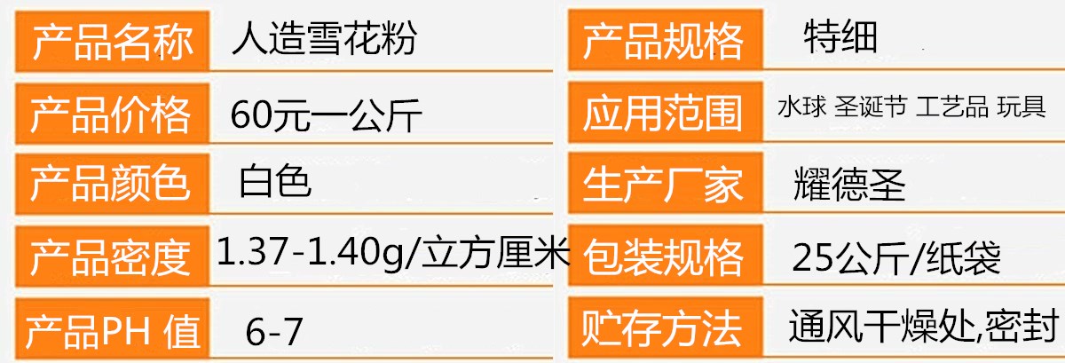 特细白色雪花粉.jpg