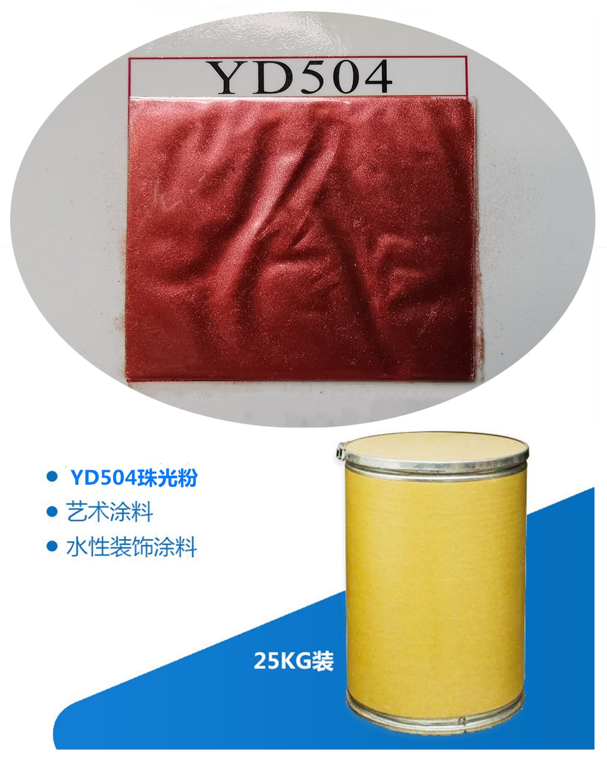 YD504葡萄酒红色珠光粉.jpg