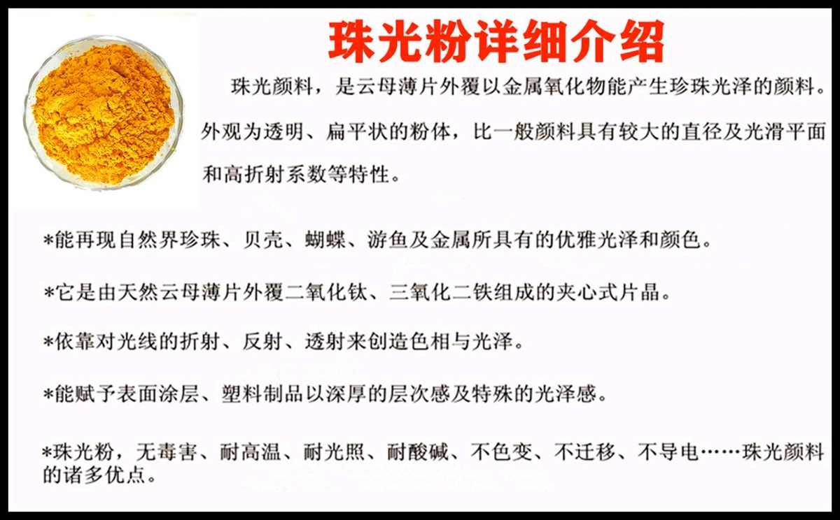 珠光粉详细介绍_副本.jpg