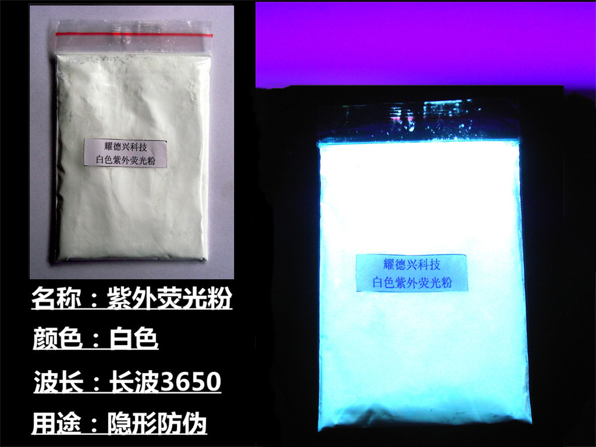白色紫外荧光粉.jpg