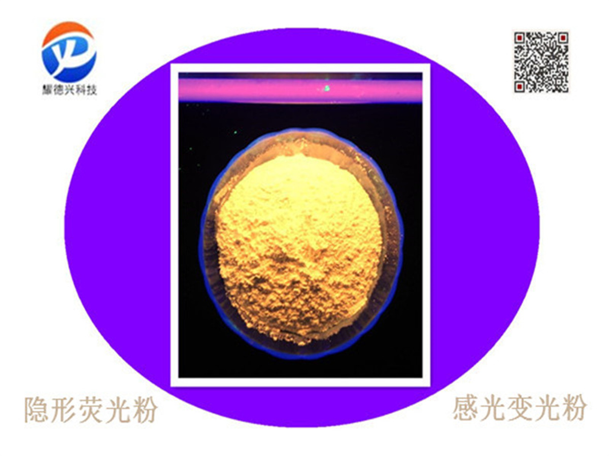 隐形荧光粉橙色.jpg 隐形荧光粉橙色.jpg