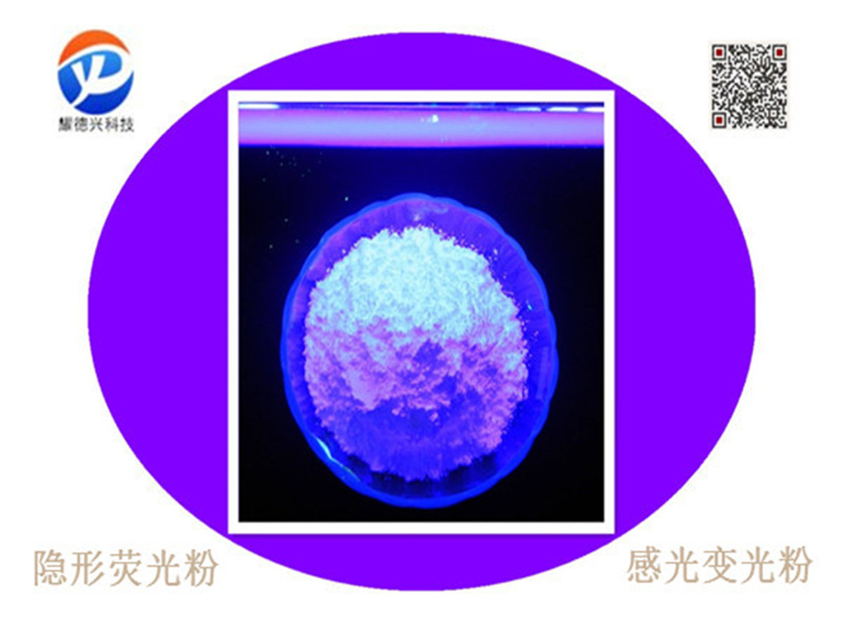 隐形荧光粉紫色.jpg 隐形荧光粉紫色.jpg