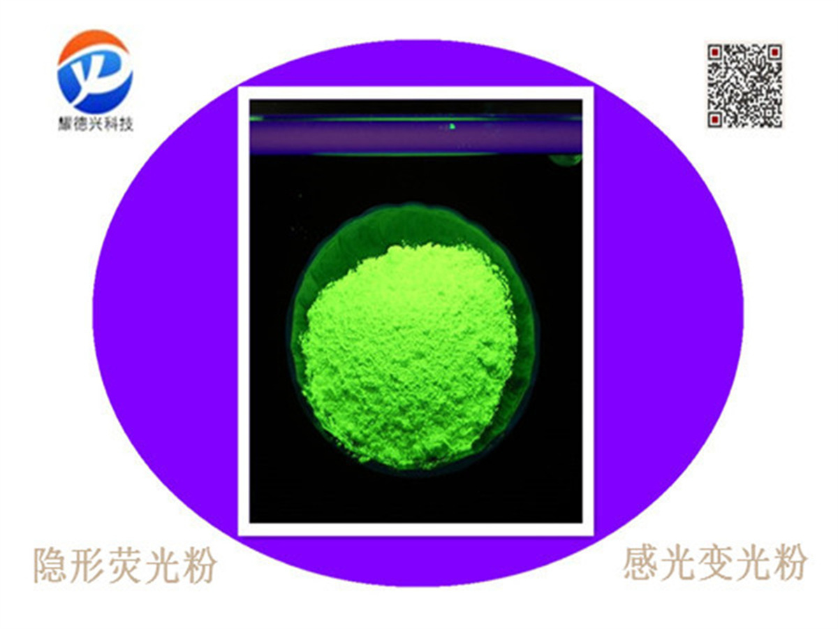 隐形荧光粉黄绿色.jpg 隐形荧光粉黄绿色.jpg