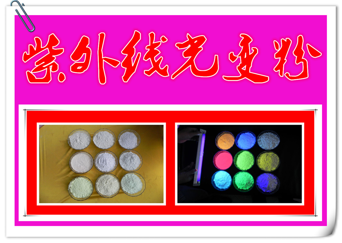 紫外荧光粉.jpg