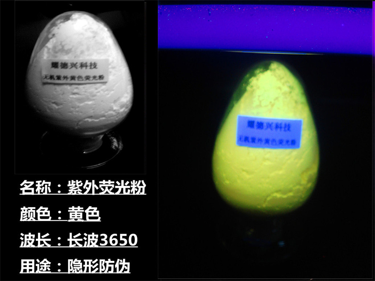 黄色荧光粉.jpg