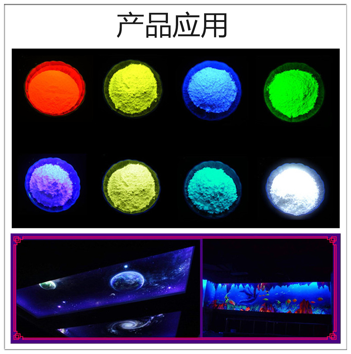紫外荧光粉4.jpg 紫外荧光粉4.jpg