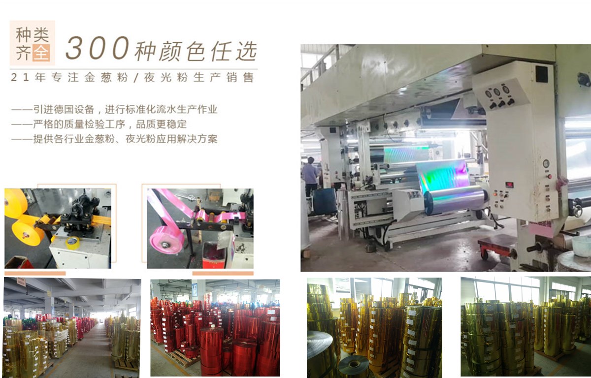 金葱粉7.jpg 金葱粉7.jpg