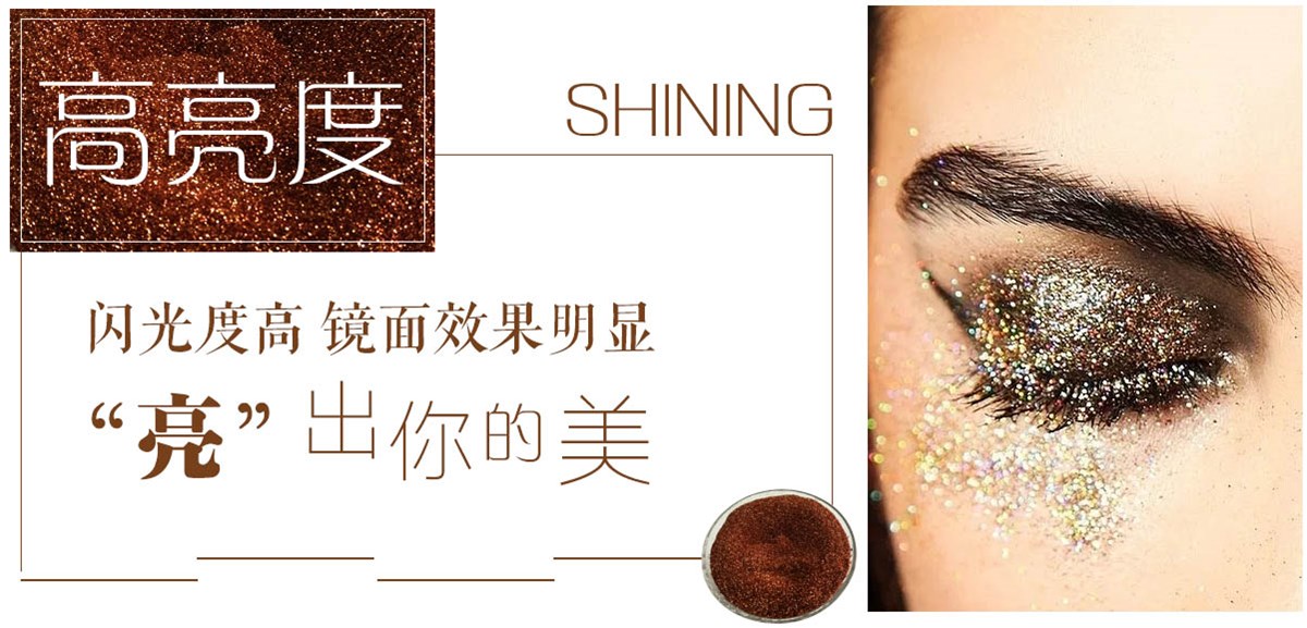 金葱粉3.jpg 金葱粉3.jpg