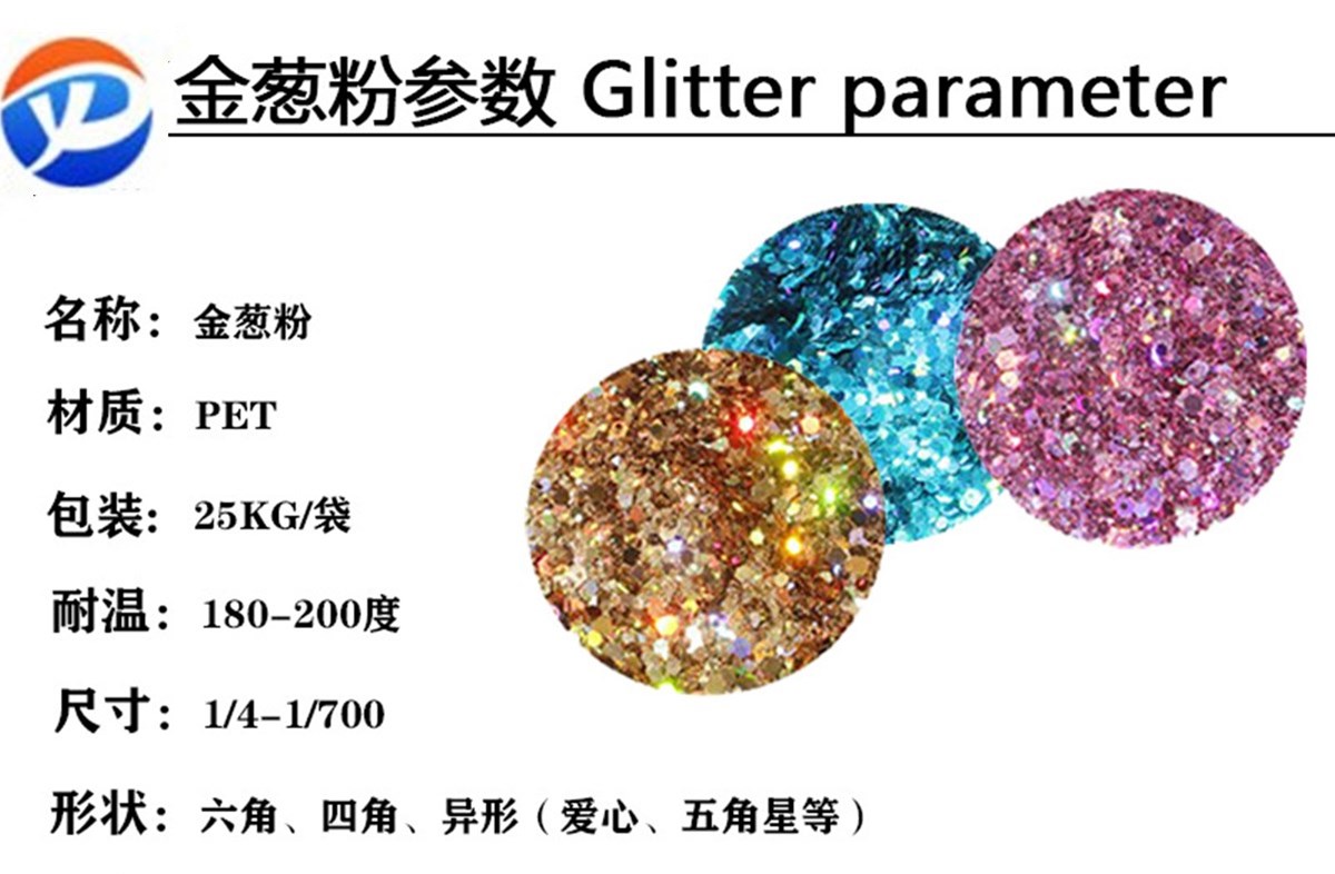 金葱粉产品参数.jpg 金葱粉产品参数.jpg