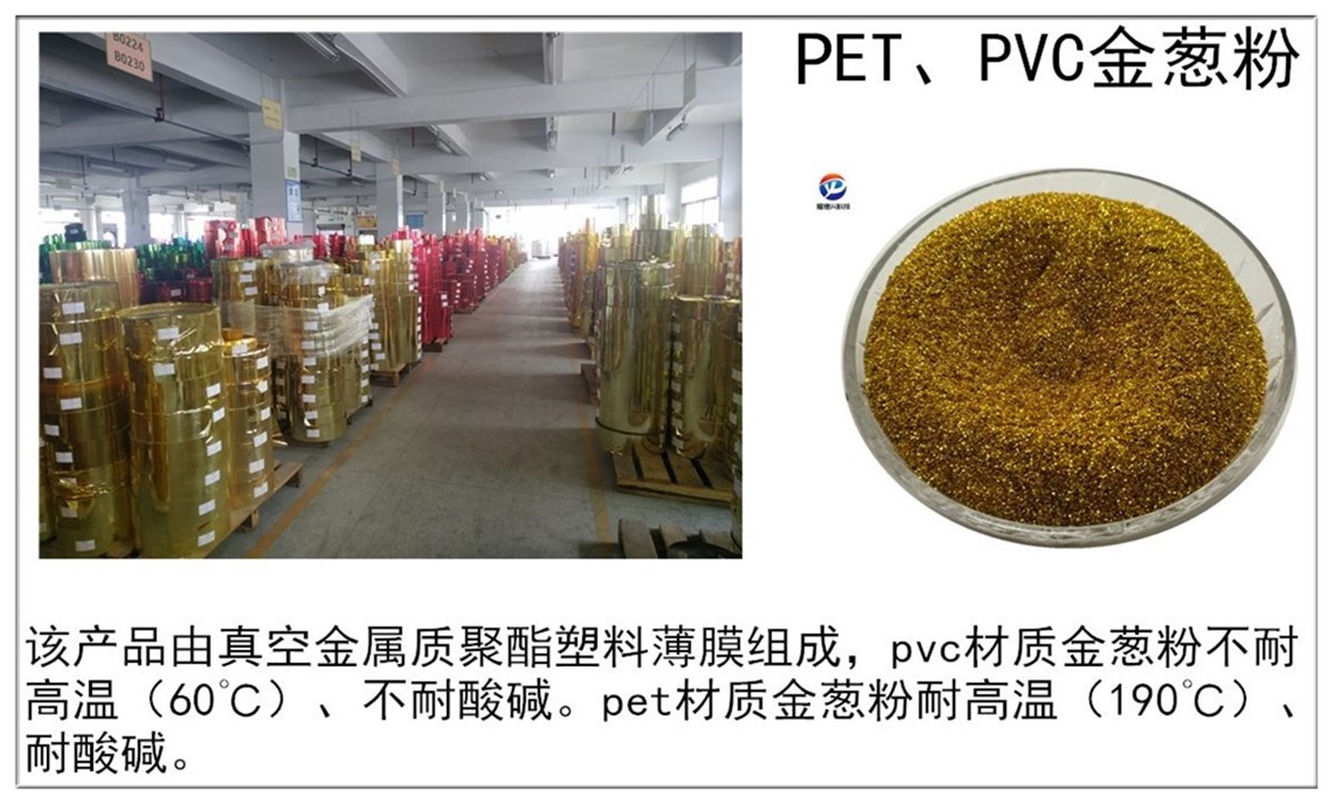 金葱粉1.jpg 金葱粉1.jpg