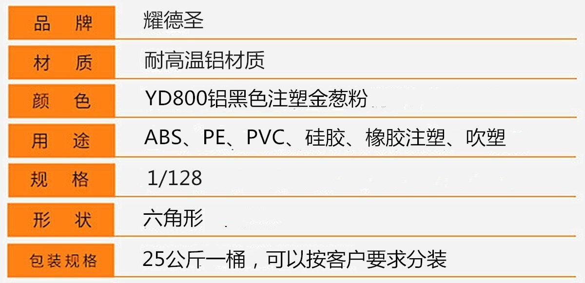 YD800铝黑色注塑金葱粉.jpg YD800铝黑色注塑金葱粉.jpg