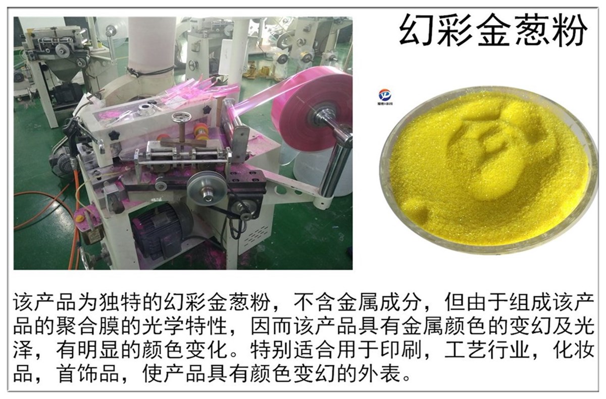 金葱粉3.jpg 金葱粉3.jpg