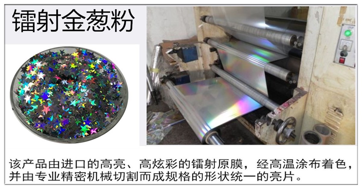 金葱粉4.jpg 金葱粉4.jpg