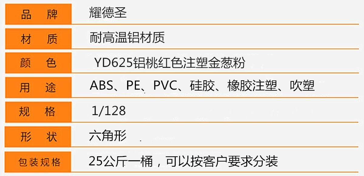 YD625铝桃红色注塑金葱粉.jpg YD625铝桃红色注塑金葱粉.jpg