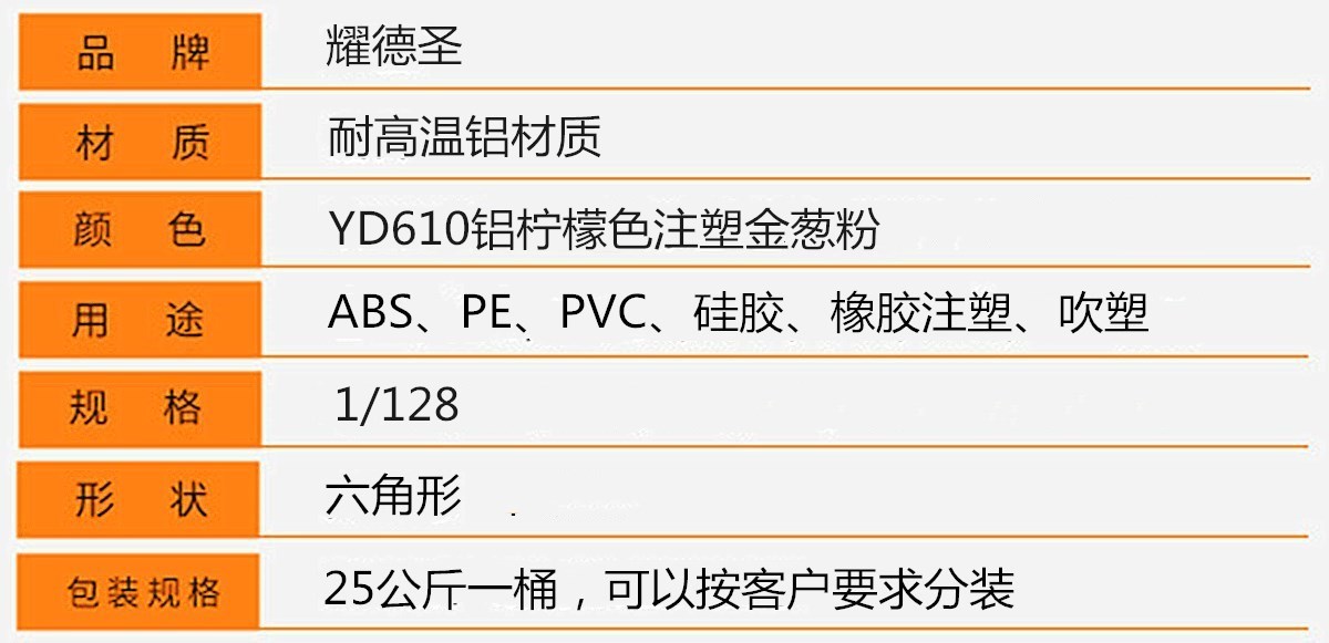 YD610铝柠檬色注塑金葱粉.jpg YD610铝柠檬色注塑金葱粉.jpg