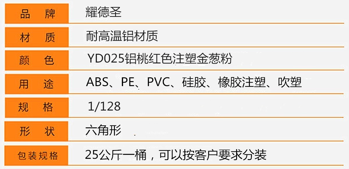 YD025铝桃红色注塑金葱粉.jpg YD025铝桃红色注塑金葱粉.jpg