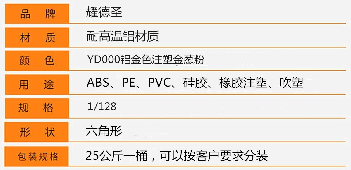 YD000铝金色注塑金葱粉.jpg YD000铝金色注塑金葱粉.jpg