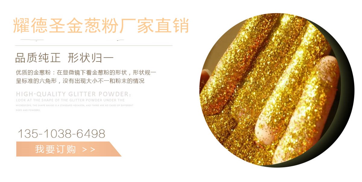 金葱粉4.jpg 金葱粉4.jpg