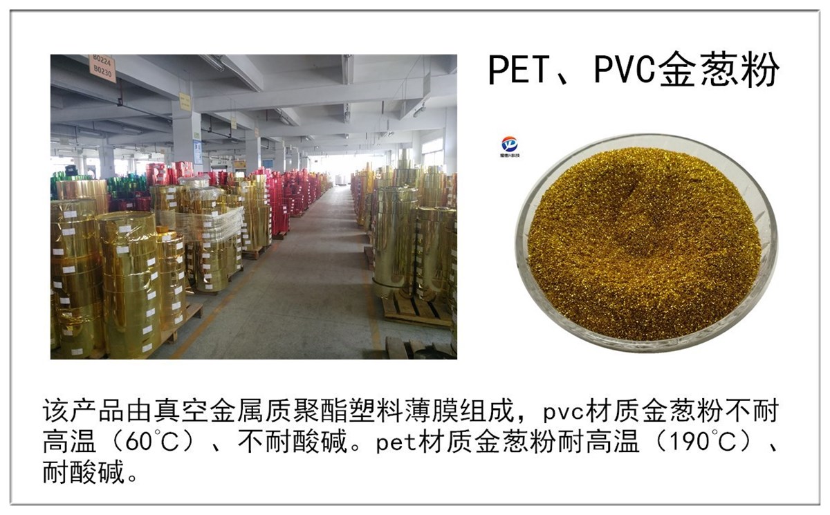 金葱粉材料.jpg 金葱粉材料.jpg