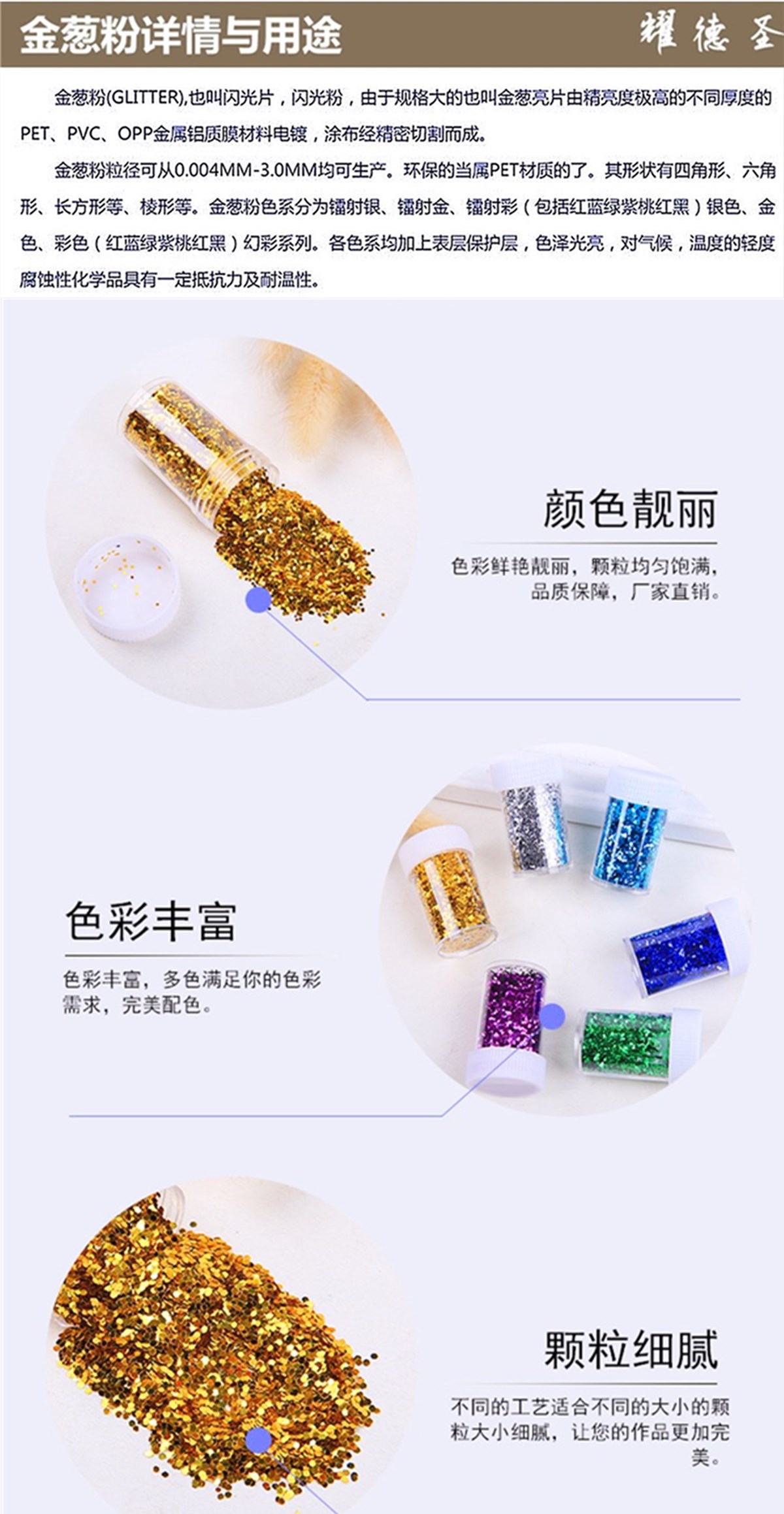 金葱粉产品案例7.jpg 金葱粉产品案例7.jpg