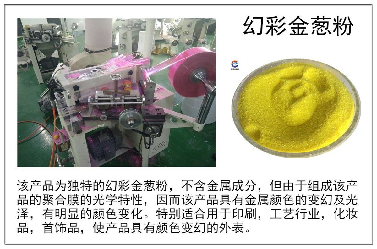 金葱粉材料2.jpg 金葱粉材料2.jpg