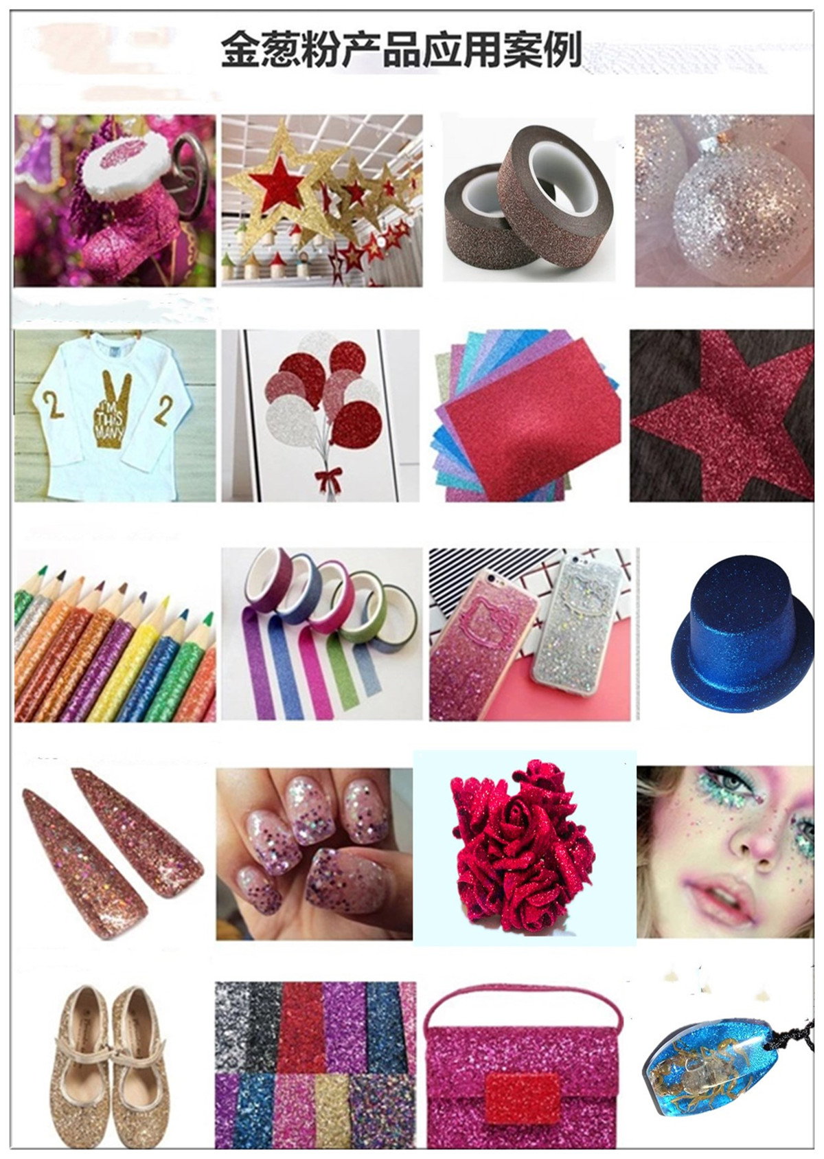 金葱粉产品案例5.jpg 金葱粉产品案例5.jpg