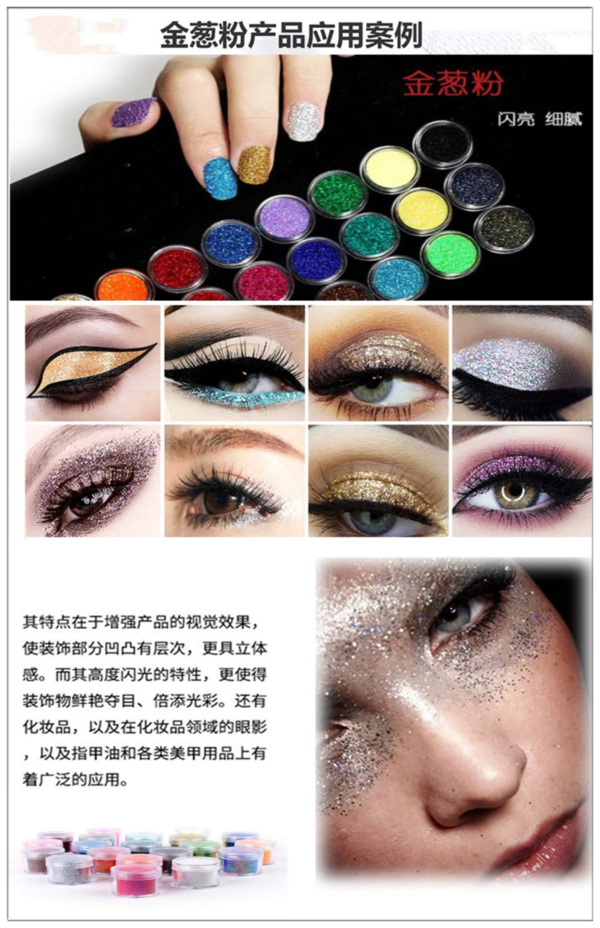 金葱粉产品案例4.jpg 金葱粉产品案例4.jpg