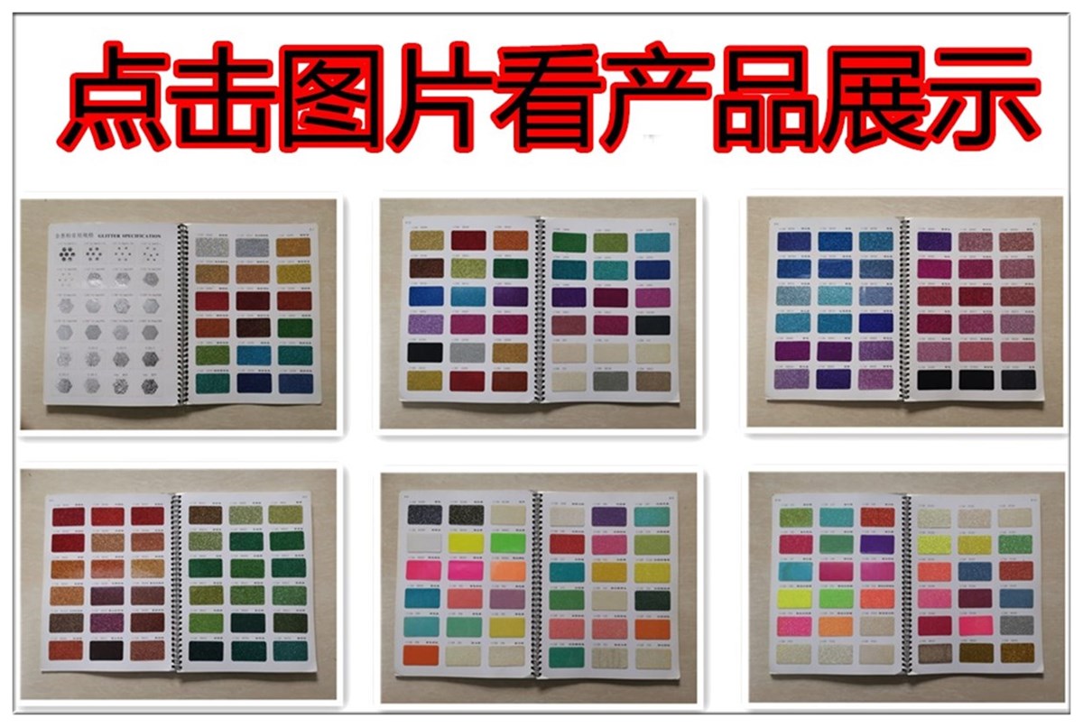 金葱粉产品展示.jpg 金葱粉产品展示.jpg