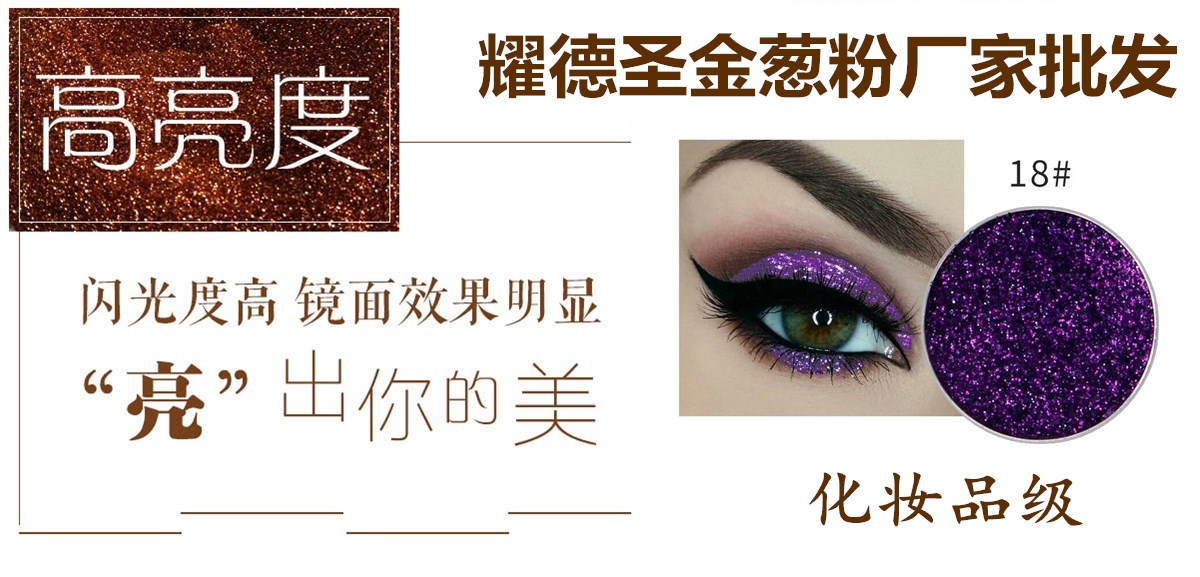 金葱粉12.jpg 金葱粉12.jpg