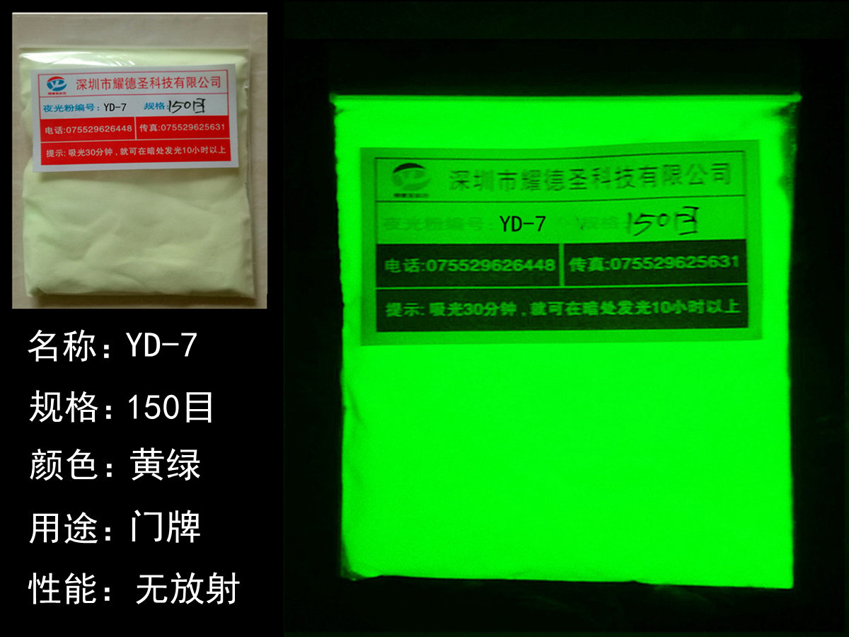 YD-7夜光粉.jpg YD-7夜光粉.jpg