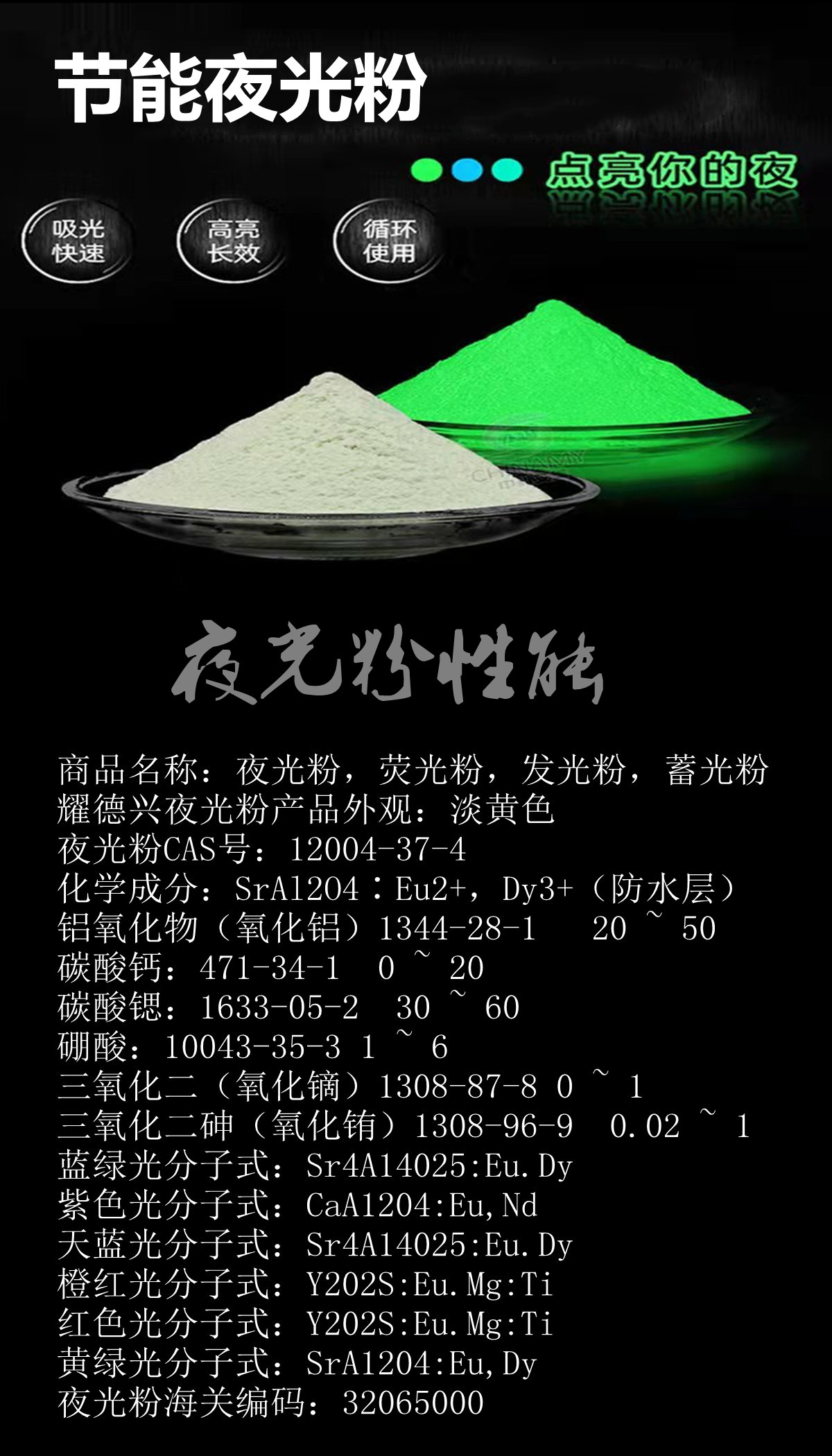 夜光粉性能.jpg 夜光粉性能.jpg