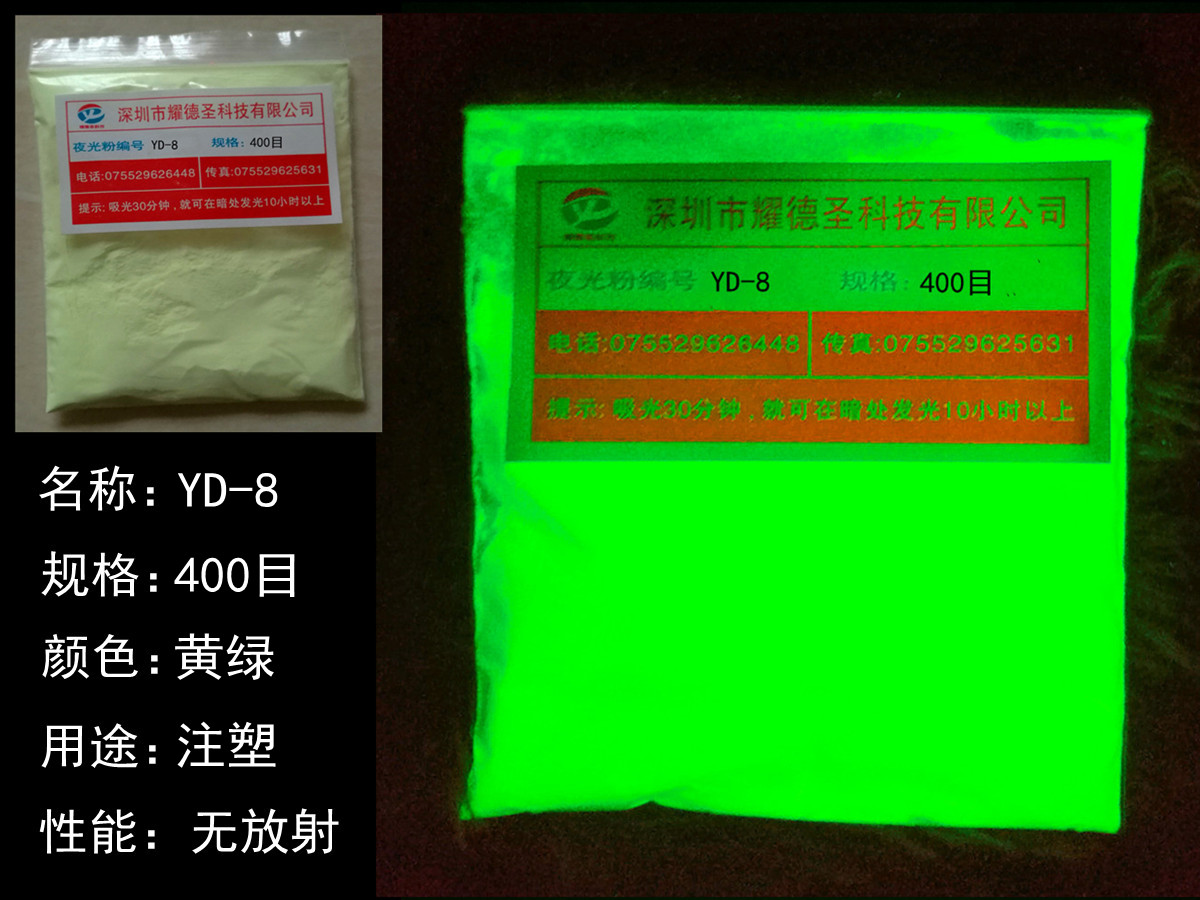 YD-8夜光粉.jpg YD-8夜光粉.jpg