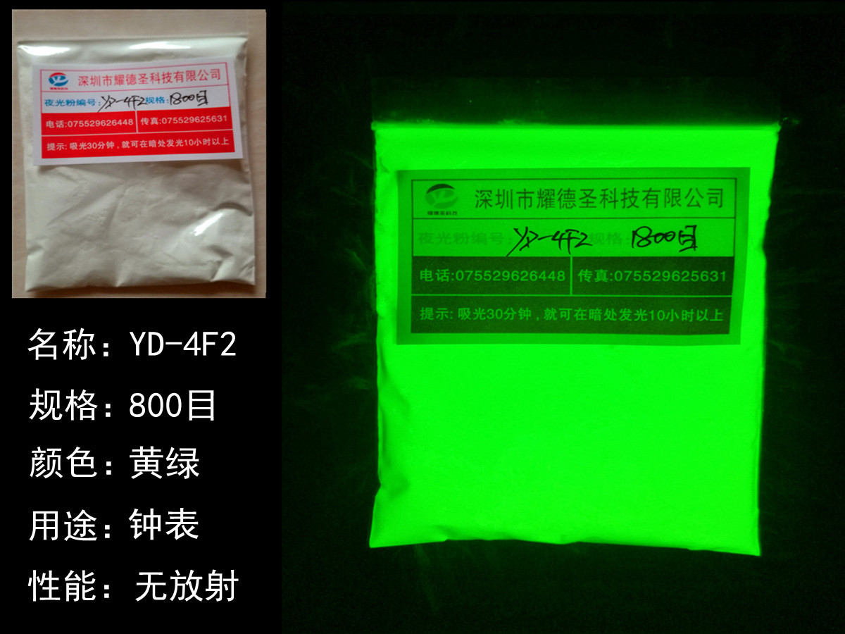 YD-4F2夜光粉.jpg YD-4F2夜光粉.jpg