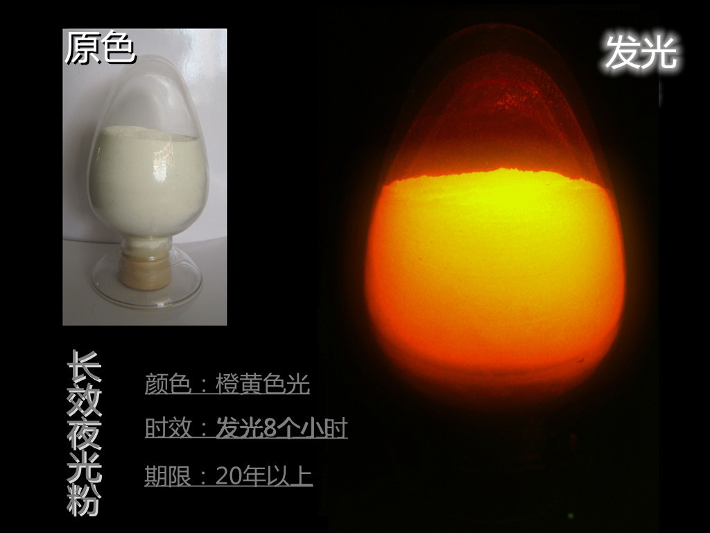 橙黄光夜光粉.jpg
