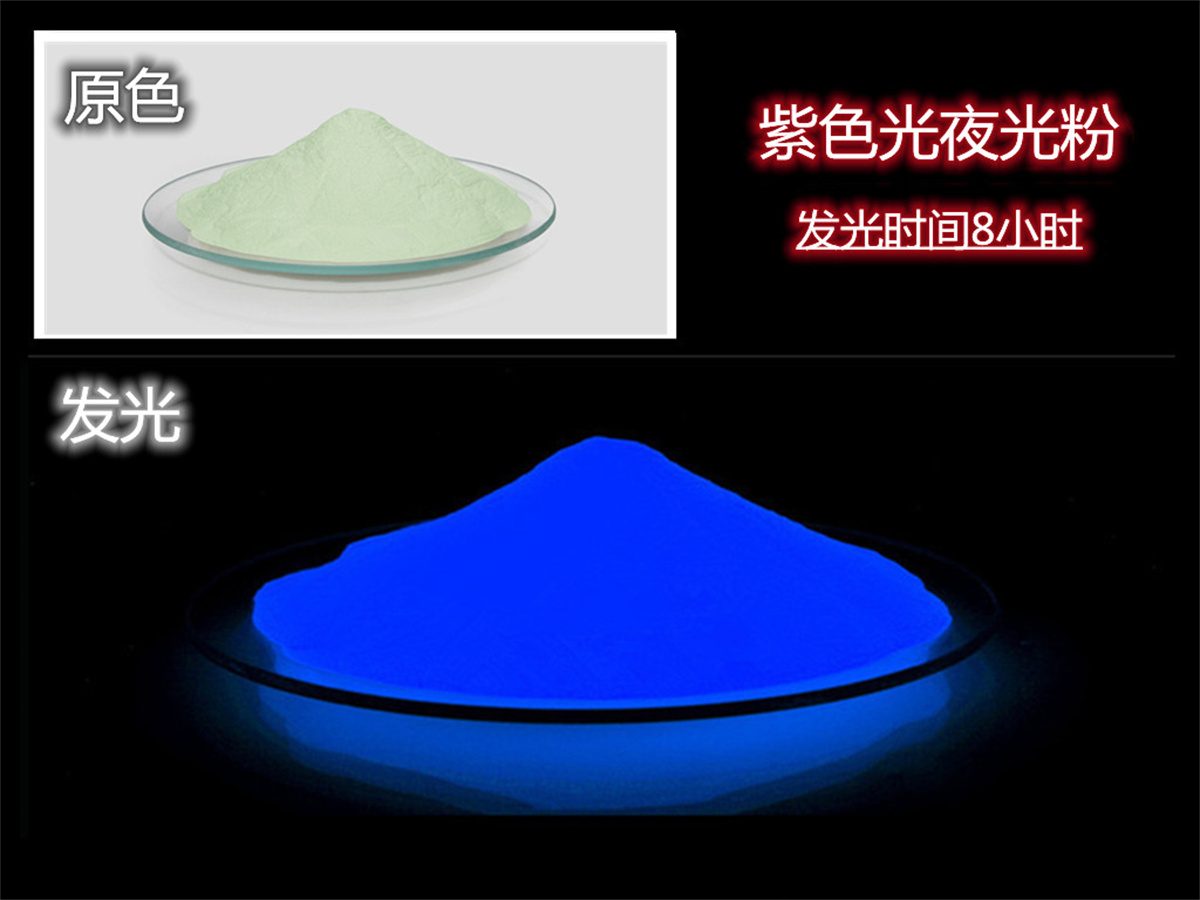 紫色夜光粉.jpg 紫色夜光粉.jpg