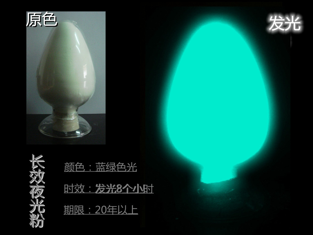 蓝绿光夜光粉.jpg