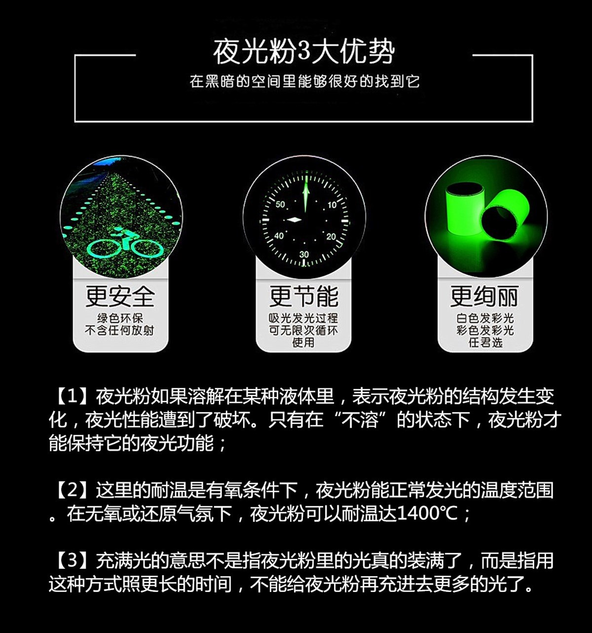 夜光粉优势_副本.jpg 夜光粉优势_副本.jpg